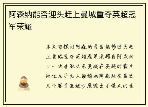 阿森纳能否迎头赶上曼城重夺英超冠军荣耀