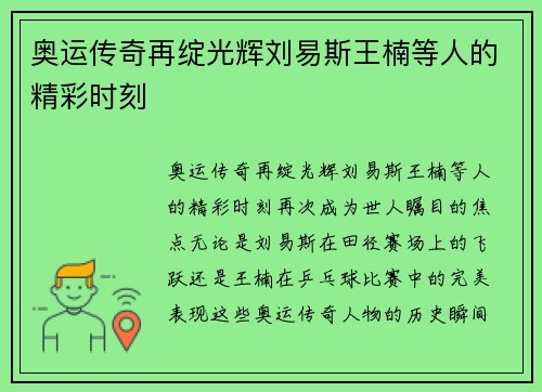 奥运传奇再绽光辉刘易斯王楠等人的精彩时刻